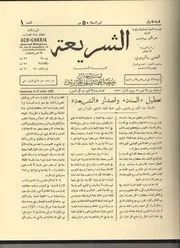 الشريعة