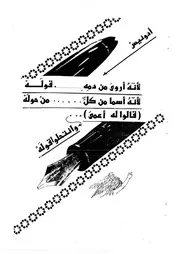 كتاب الهبطة تراث علوي
