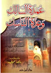 كتب في الفقه الشافعي