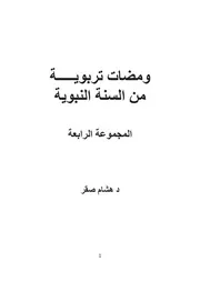 ومضات تربوية