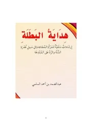 هداية البطلة