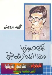 تلك صورتها وهذا