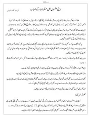 دینی جلسوں میں منفیات کے اسباب