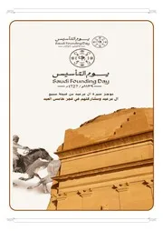 ‎⁨كتاب سيرة آل مرعيد من قبيلة سبيع سيرة بن مرعيد