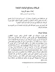 غرينلاند ومصالح الولايات المتحدة الأميركية سعيد كريديه