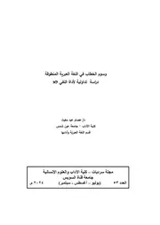 وسوم الخطاب في اللغة العبرية المنطوقة دراسة تداولية لأداة النفي לֹא