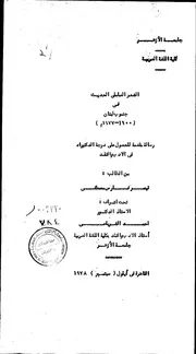 الشعر في جنوب لبنان