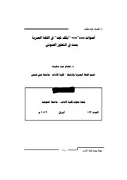 أصوات בכפ תגד في اللغة العبرية بحث في التطور الصوتي