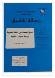 أفعال الصفات في اللغة العبرية