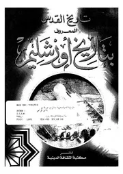 تاريخ اورشاليم