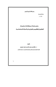 معجم المكاييل والمقاييس والموازين في الدولة العـثمانية