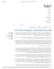 فصول من تاريخ بنت جبيل جنوب لبنان