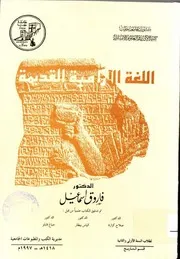 اللغة الارامية