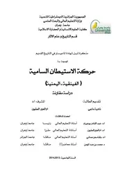 حركة الاستيطان