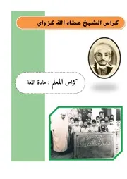 مخطوط كتاب الشيخ كزواي عطا الله