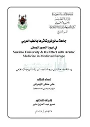 جامعة ساليرنو وتأثرها بالطب العربي في أوروبا العصور الوسطى