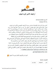 أرشيف الأمير فريد شهاب