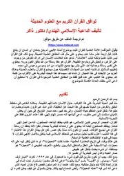 العلوم الحديثة