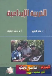 ○التربية الابداعية منى البحري وصاحب الجنابي