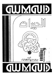 تراث فكري علوي سوري