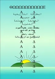 الحقيقة التاريخية للطائفة المسلمة العلوية