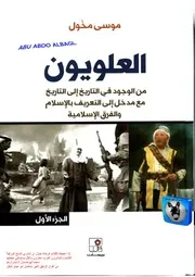 تاريخ العلويين