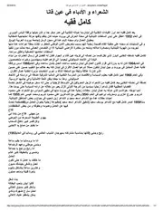 الشعراء و الأدباء في عين قانا