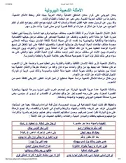 الأمثلة الشعبية البيروتية