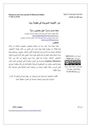 دور الأمي ا رت السوريات في حكومة روما