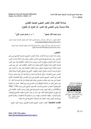 صناعة الفخار خلاؿ العصر الحجري الحديث الفخاري