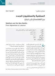 السلفية والسلفيون الجدد