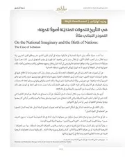 في التأريخ للتحولات المتخيَّلة