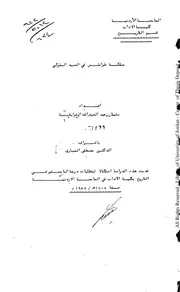 مملكة طرابلس في العهد المملوكى
