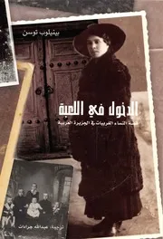 الدخول في اللعبة
