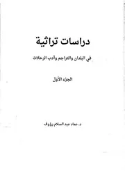 دراسات تراثية