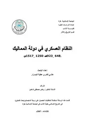النظم العسكرية في دولة المماليك