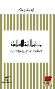 جذور القوة