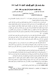 مجالات الاقتصاد العثماني في ولاية بيروت