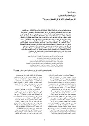 الرؤية العثمانية لفلسطين
