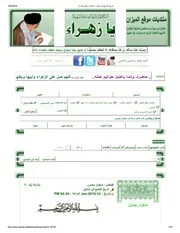 تاريخ التشيع في دمشق