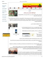 تاريخ العاقورة المونسنيور لويس الهاشم