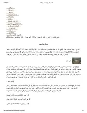 بكاسين التاريخ والحاضر