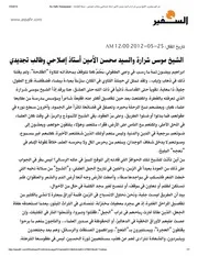 الشيخ موسى شرارة والسيد محسن الأمين أستاذ إصلاحي وطالب تجديدي