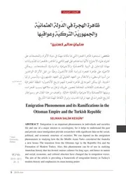 ظاهرة الهجرة في الدولة العثمانية والجمهورية التركية وعواقبها سلمان سالم كسغين