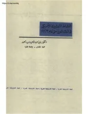 النشاط التبشيري الأمريكي في البلاد العربية