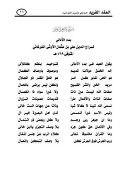 بدء الأمالي