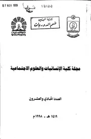 الجذور التاريخية لتعريب سكان بلاد الشام و الجزيرة منذ الجاهلية حتى نهاية العصر العباسي الاول