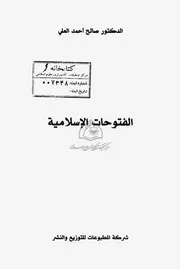 الفتوحات