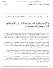 وثائق من التاريخ المديني في لبنان من خلال رحلتي الأب لويس لورتيه وجون