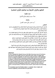 المكاييل والأو ا زن الشّرعية وما يعادلها بالأّو ا زن المعاصرة